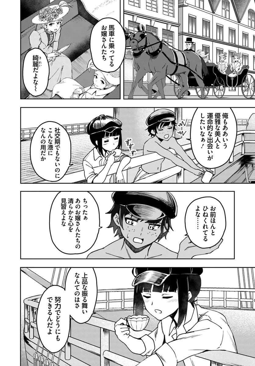 Eikoku Kottouten Garakuta Gisou Kekkon - Chapter 1 - Page 30