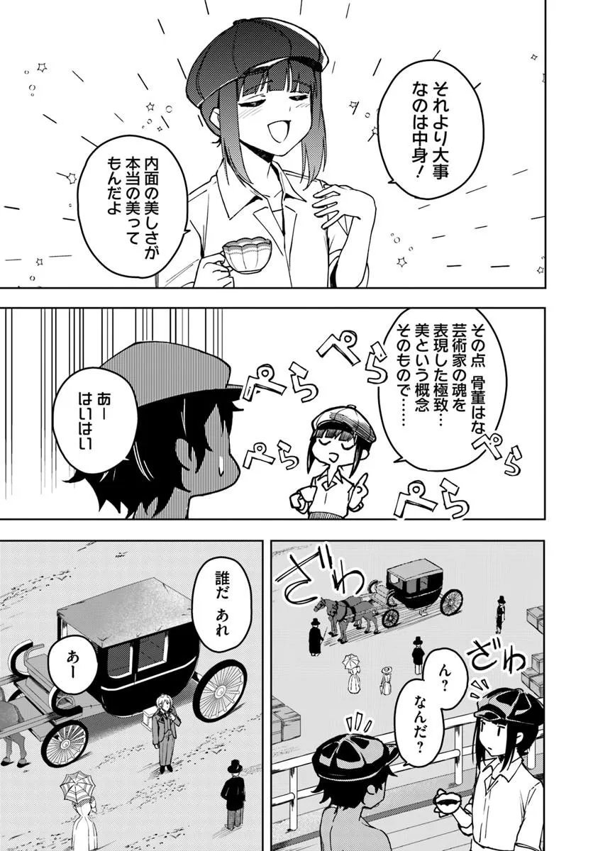 Eikoku Kottouten Garakuta Gisou Kekkon - Chapter 1 - Page 31
