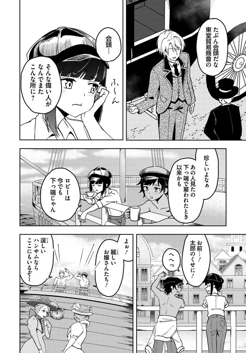Eikoku Kottouten Garakuta Gisou Kekkon - Chapter 1 - Page 32