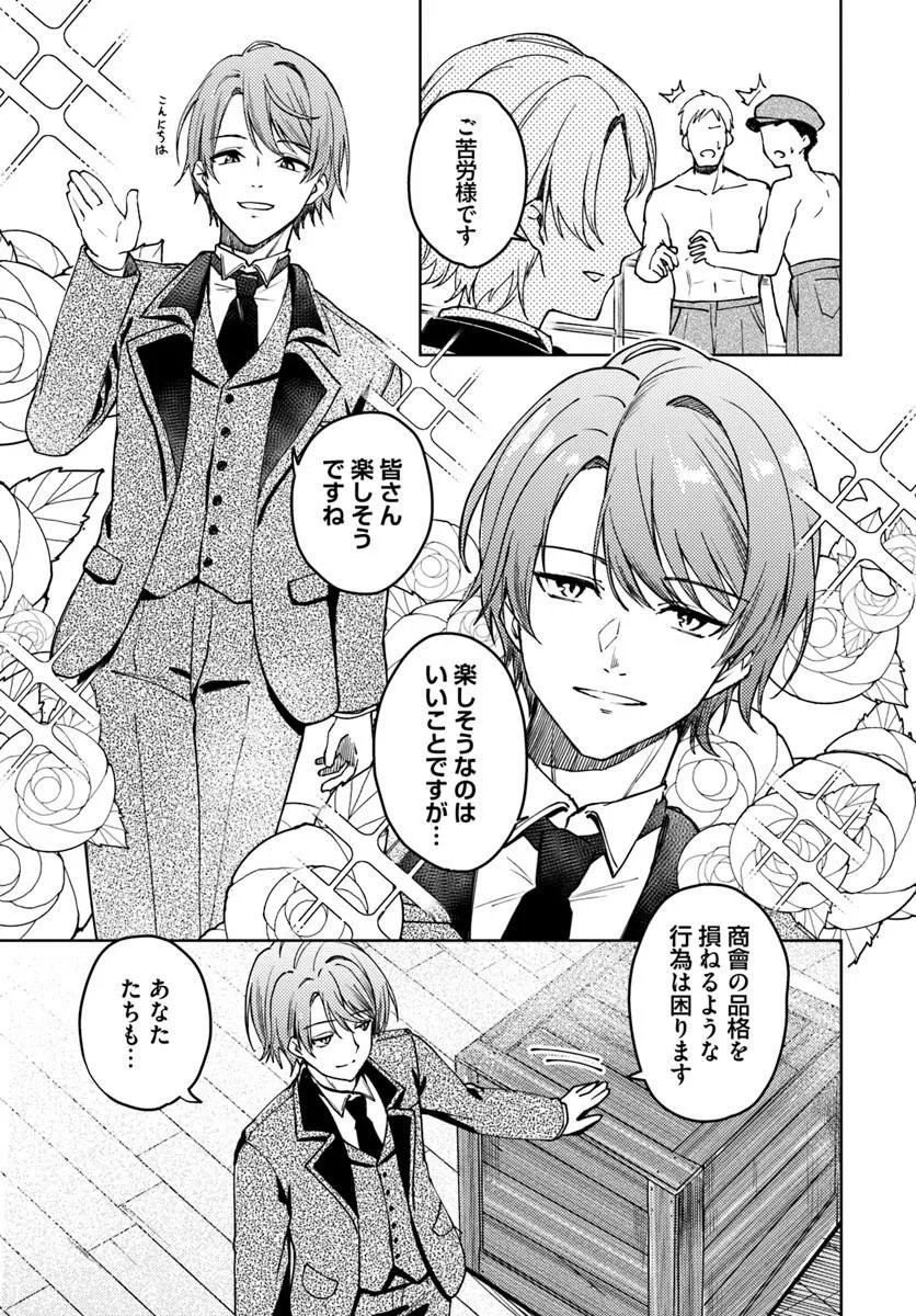 Eikoku Kottouten Garakuta Gisou Kekkon - Chapter 1 - Page 33