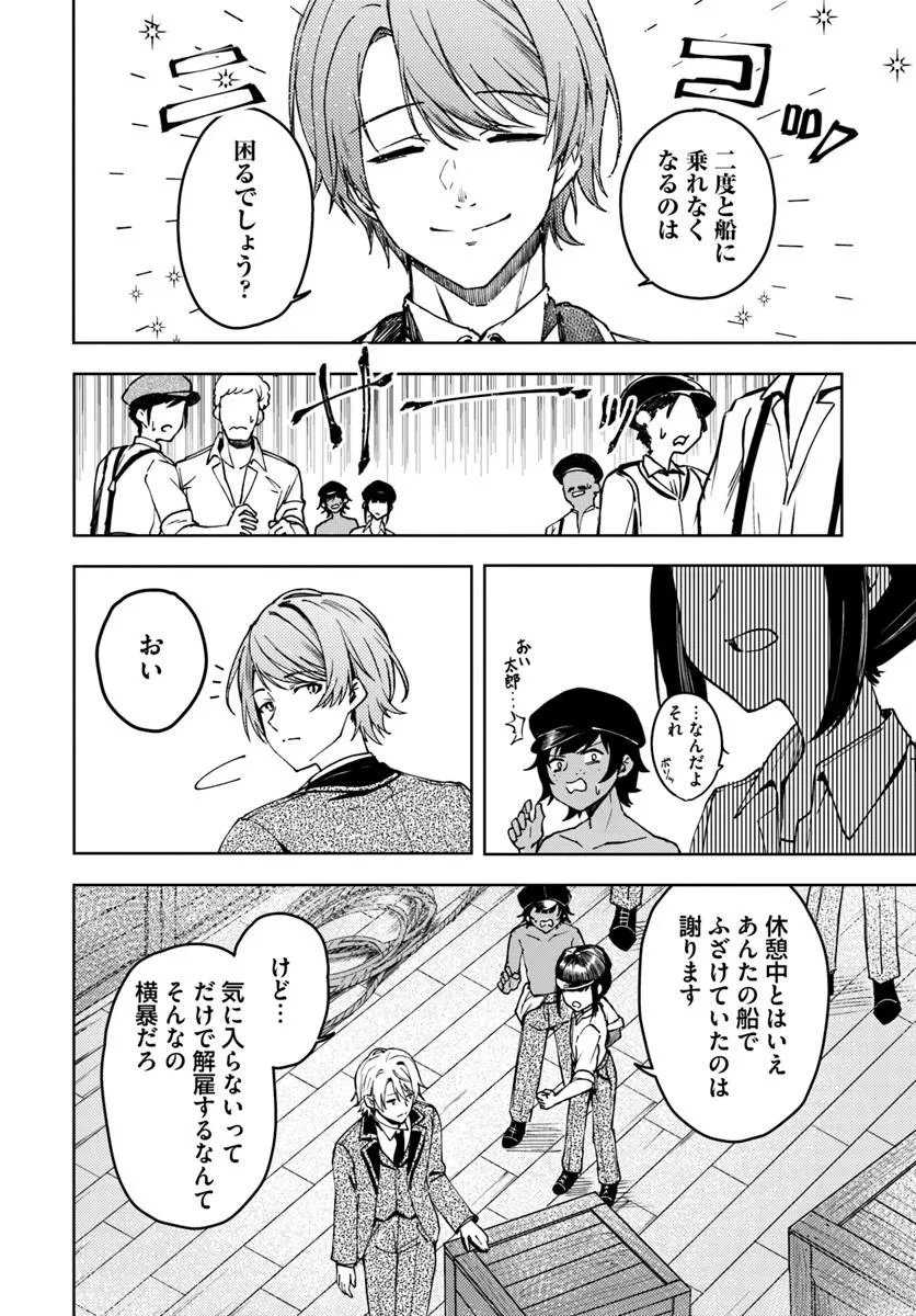 Eikoku Kottouten Garakuta Gisou Kekkon - Chapter 1 - Page 34