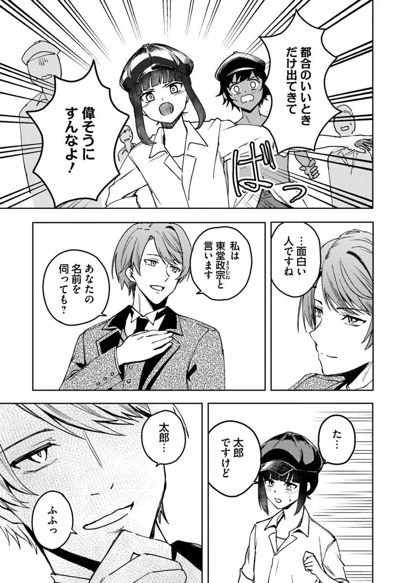 Eikoku Kottouten Garakuta Gisou Kekkon - Chapter 1 - Page 35