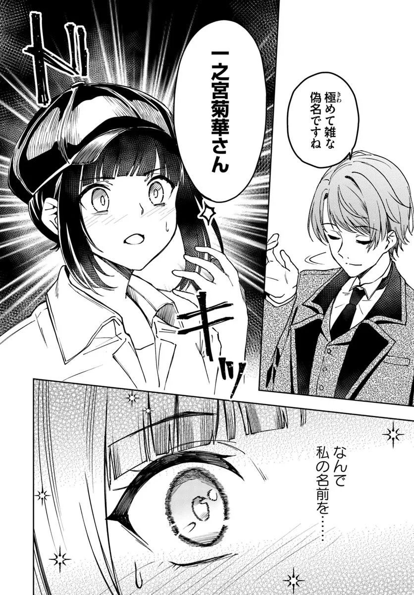 Eikoku Kottouten Garakuta Gisou Kekkon - Chapter 1 - Page 36