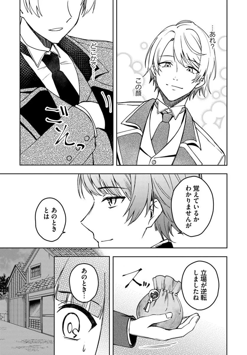 Eikoku Kottouten Garakuta Gisou Kekkon - Chapter 1 - Page 37