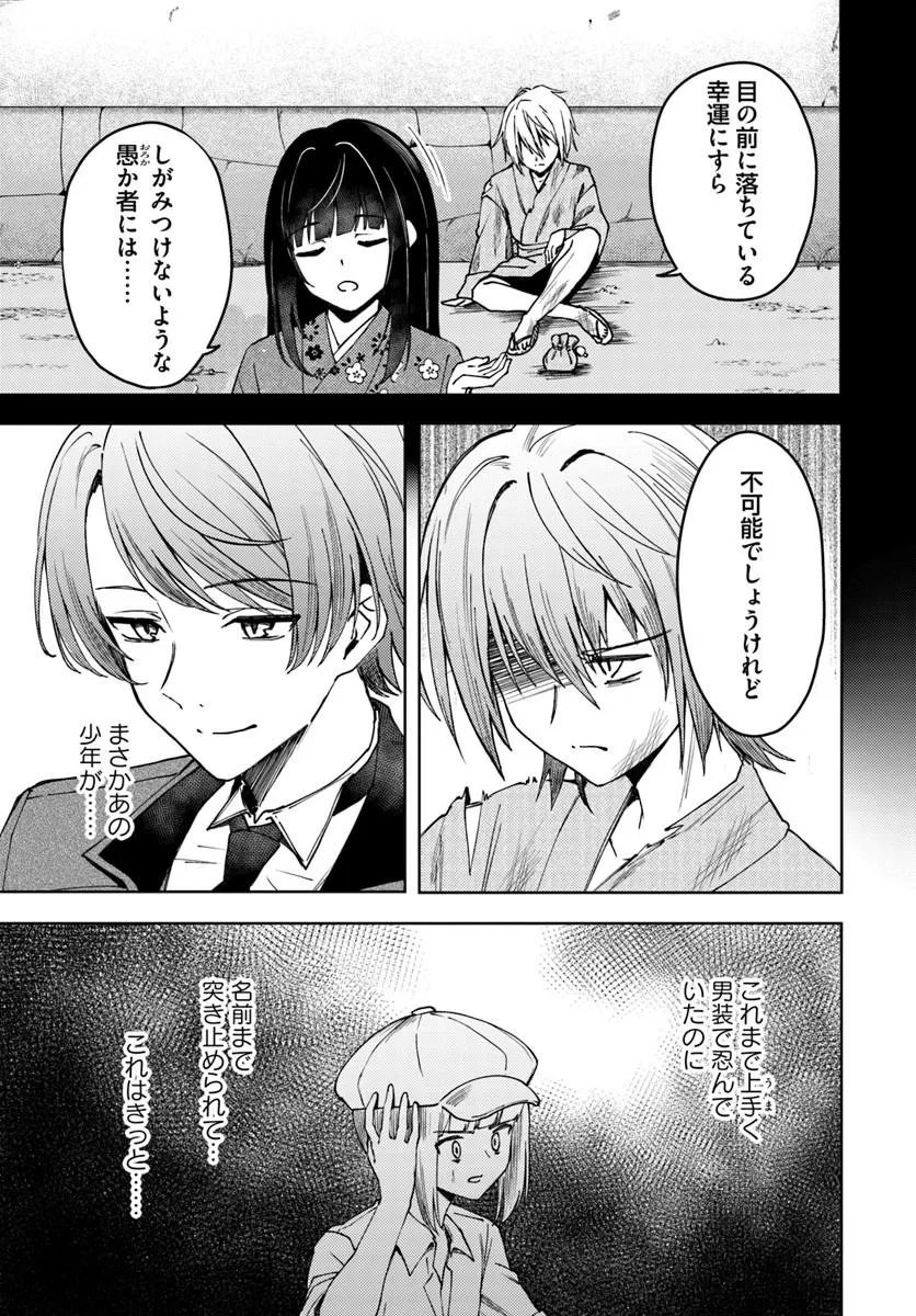 Eikoku Kottouten Garakuta Gisou Kekkon - Chapter 1 - Page 39