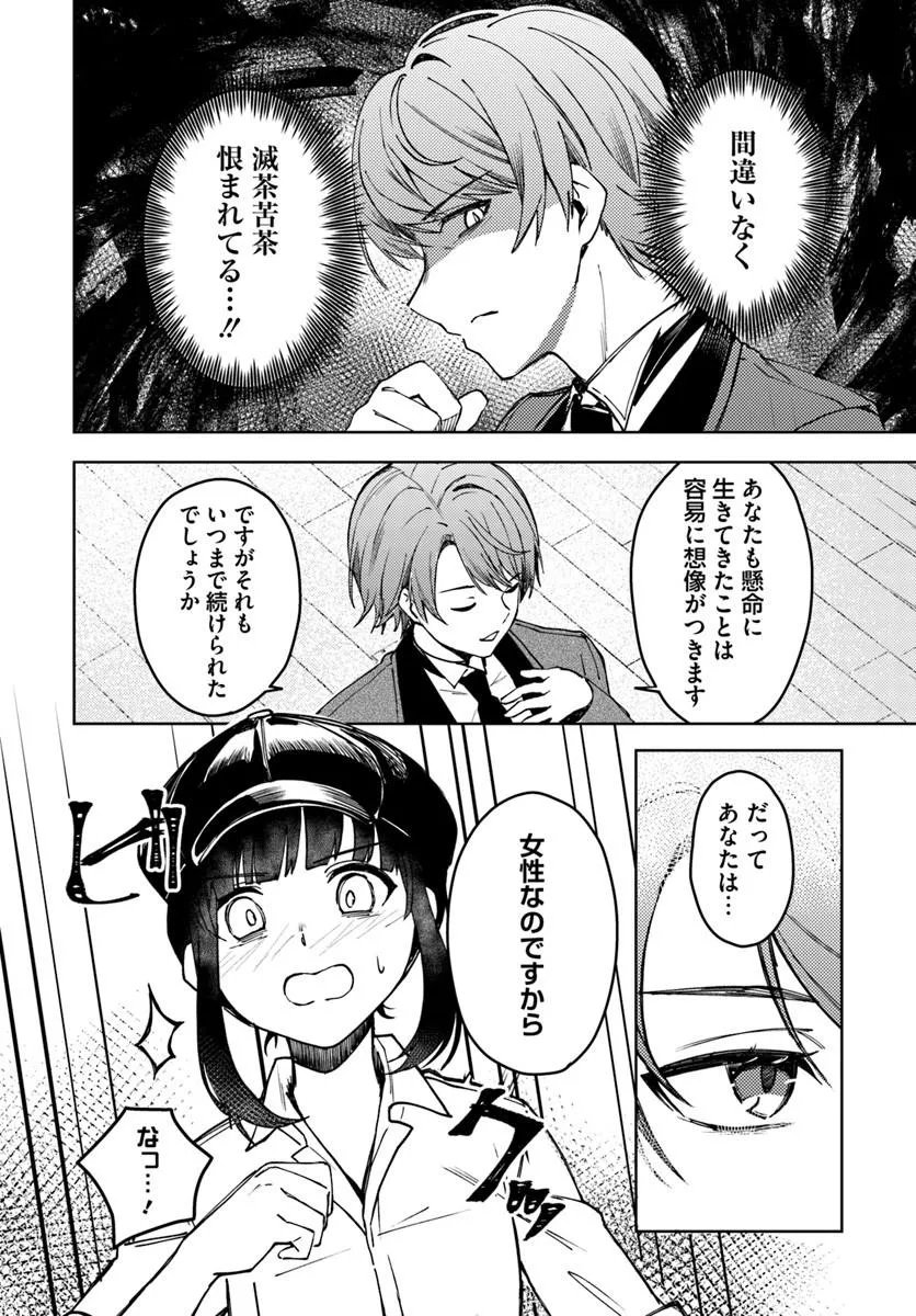 Eikoku Kottouten Garakuta Gisou Kekkon - Chapter 1 - Page 40