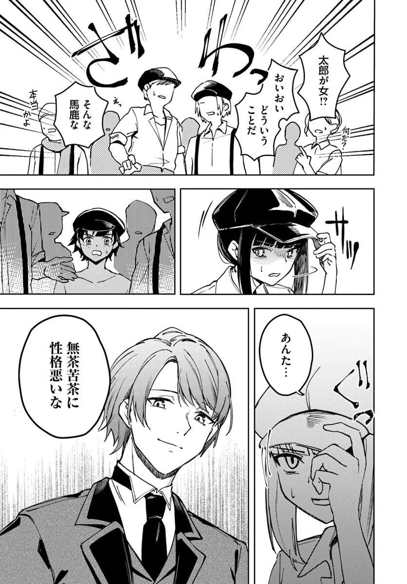 Eikoku Kottouten Garakuta Gisou Kekkon - Chapter 1 - Page 41