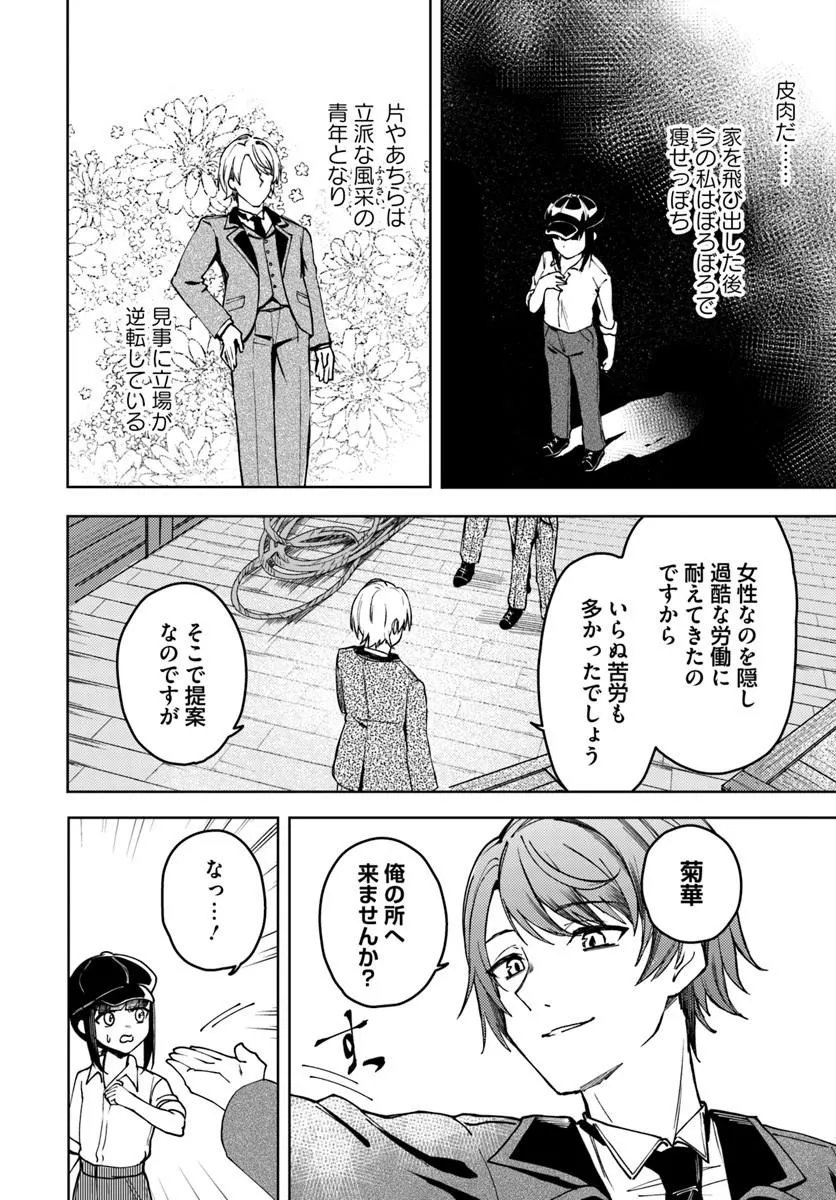 Eikoku Kottouten Garakuta Gisou Kekkon - Chapter 1 - Page 42