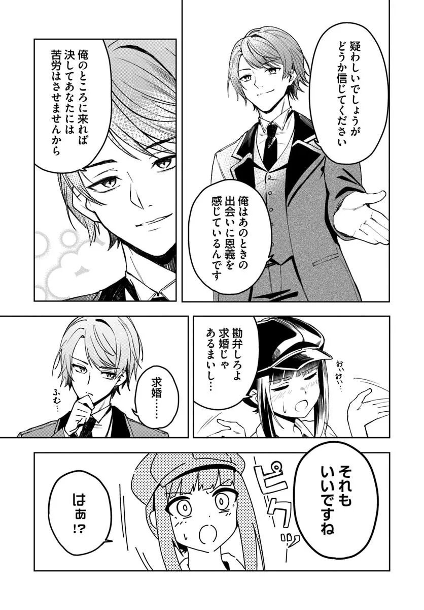 Eikoku Kottouten Garakuta Gisou Kekkon - Chapter 1 - Page 43