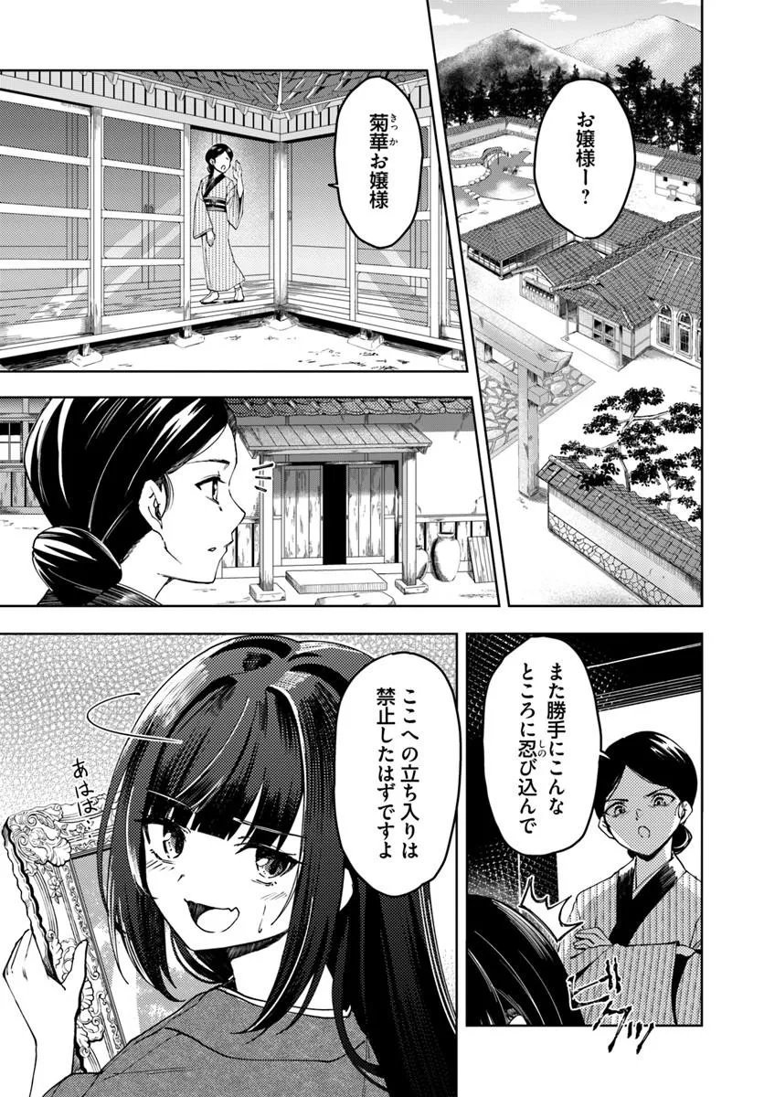 Eikoku Kottouten Garakuta Gisou Kekkon - Chapter 1 - Page 5