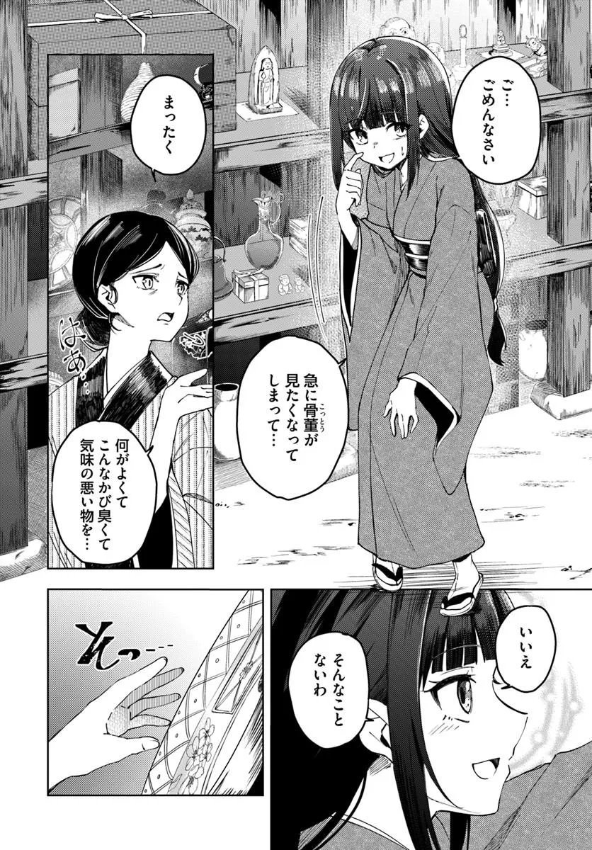 Eikoku Kottouten Garakuta Gisou Kekkon - Chapter 1 - Page 6
