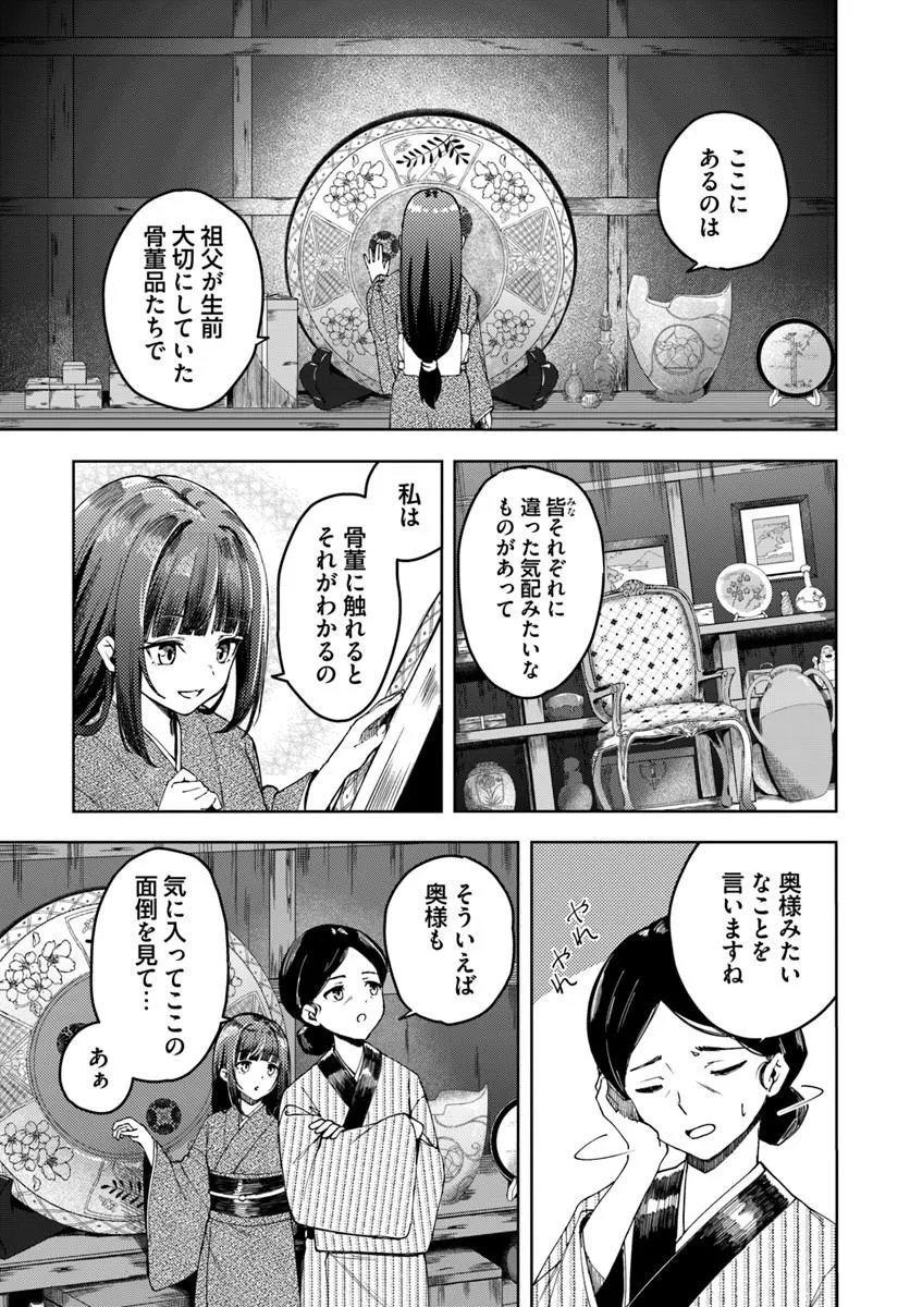 Eikoku Kottouten Garakuta Gisou Kekkon - Chapter 1 - Page 7
