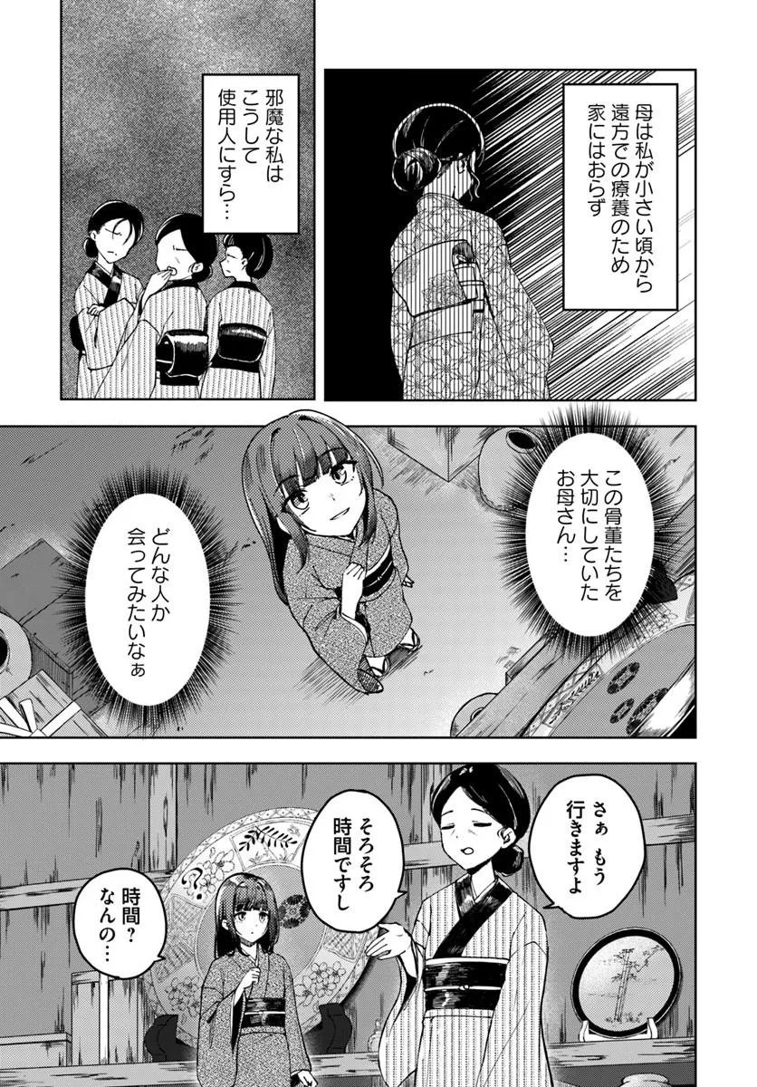 Eikoku Kottouten Garakuta Gisou Kekkon - Chapter 1 - Page 9