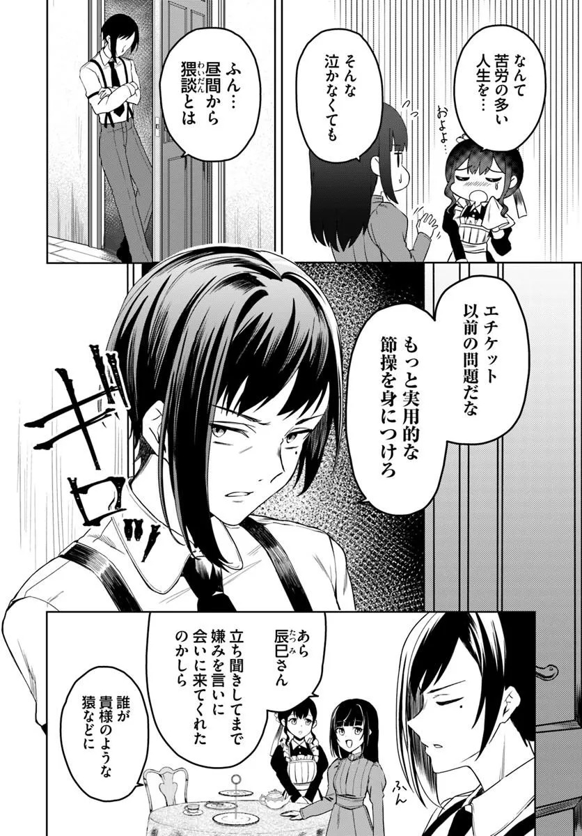 Eikoku Kottouten Garakuta Gisou Kekkon - Chapter 2.1 - Page 10
