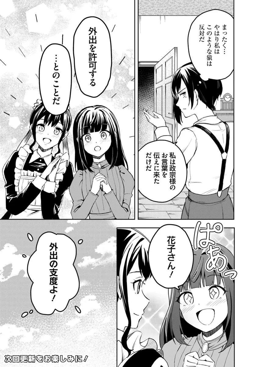 Eikoku Kottouten Garakuta Gisou Kekkon - Chapter 2.1 - Page 11
