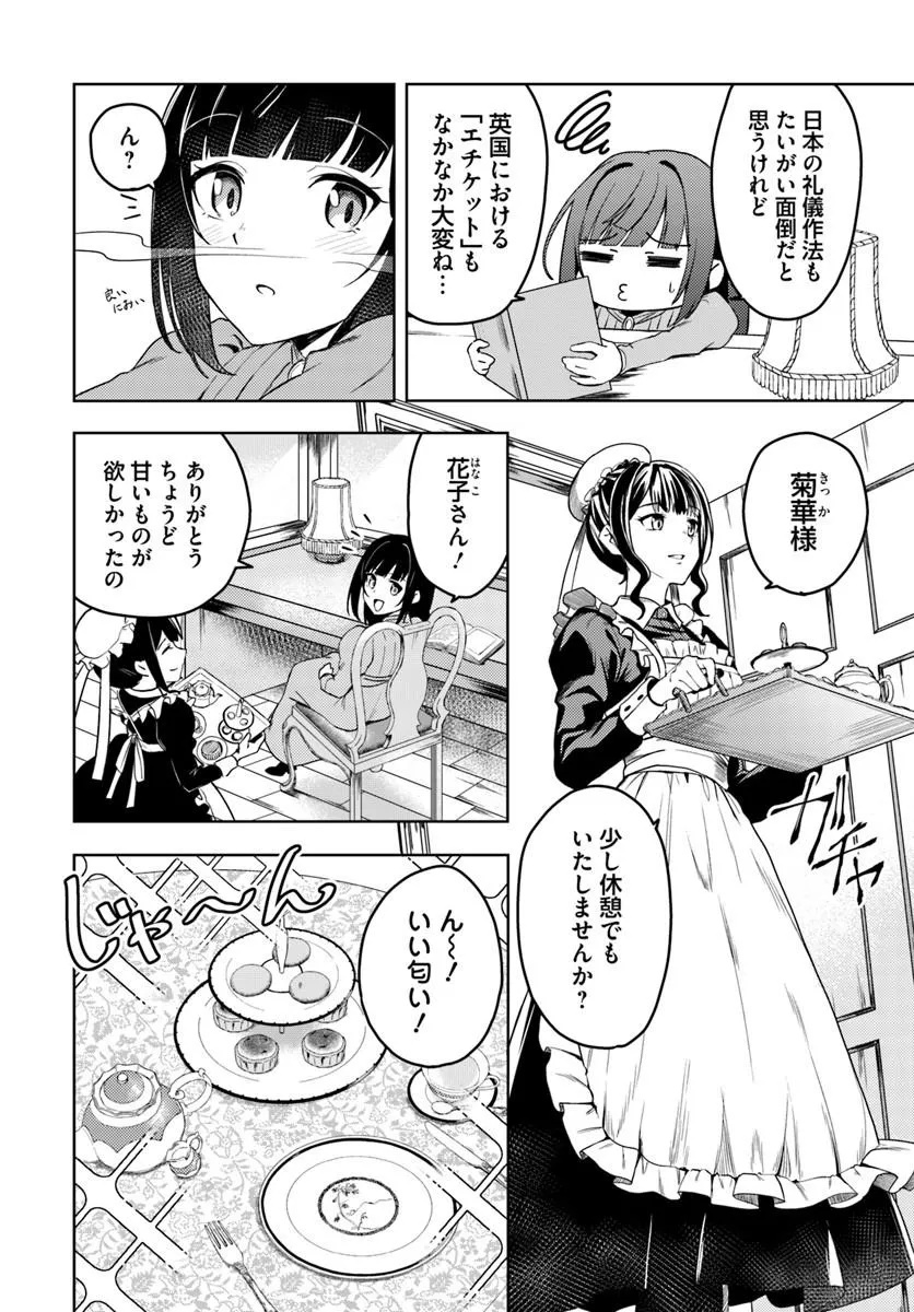 Eikoku Kottouten Garakuta Gisou Kekkon - Chapter 2.1 - Page 2
