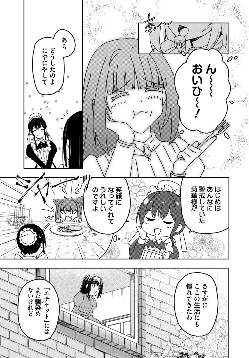 Eikoku Kottouten Garakuta Gisou Kekkon - Chapter 2.1 - Page 3