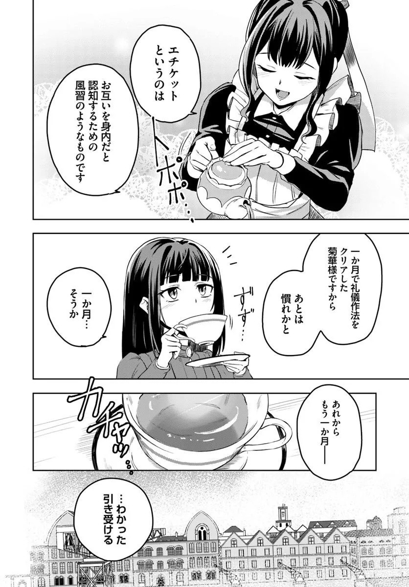 Eikoku Kottouten Garakuta Gisou Kekkon - Chapter 2.1 - Page 4