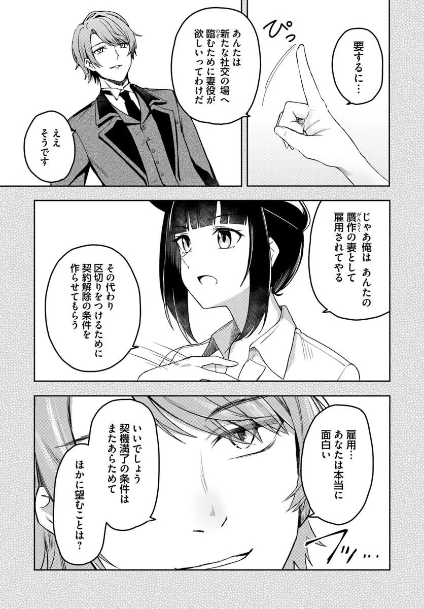 Eikoku Kottouten Garakuta Gisou Kekkon - Chapter 2.1 - Page 5