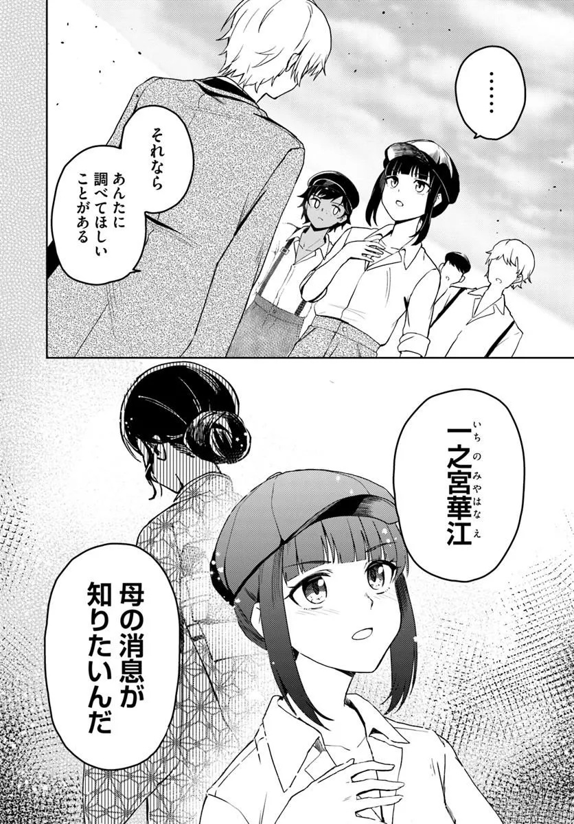 Eikoku Kottouten Garakuta Gisou Kekkon - Chapter 2.1 - Page 6