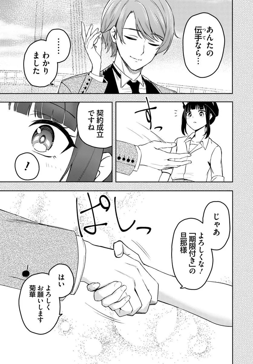 Eikoku Kottouten Garakuta Gisou Kekkon - Chapter 2.1 - Page 7