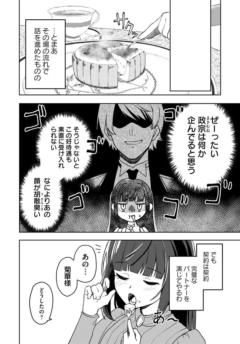 Eikoku Kottouten Garakuta Gisou Kekkon - Chapter 2.1 - Page 8