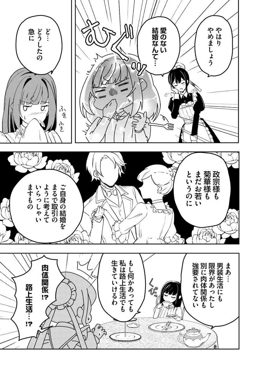 Eikoku Kottouten Garakuta Gisou Kekkon - Chapter 2.1 - Page 9