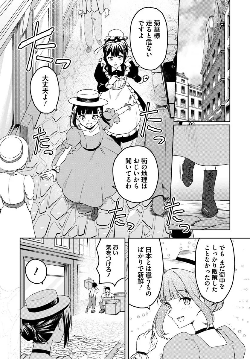 Eikoku Kottouten Garakuta Gisou Kekkon - Chapter 2.2 - Page 1