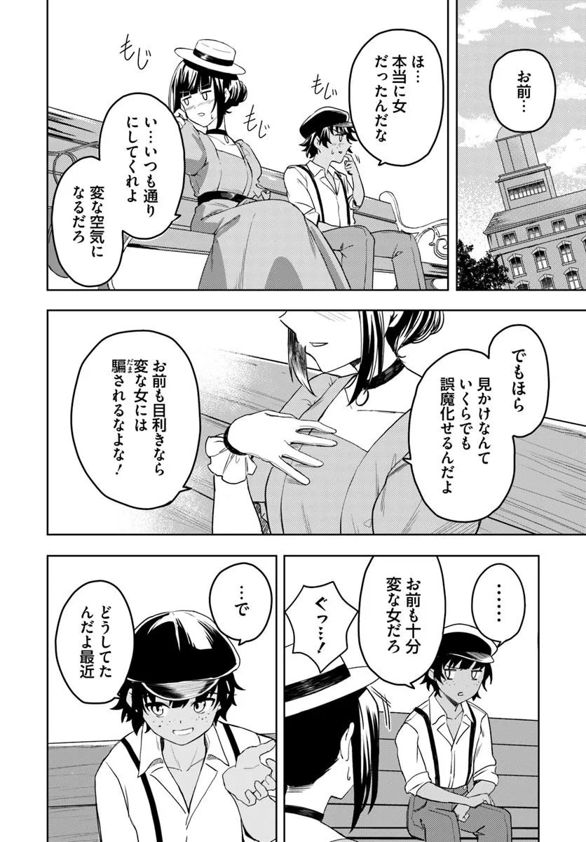 Eikoku Kottouten Garakuta Gisou Kekkon - Chapter 2.2 - Page 3