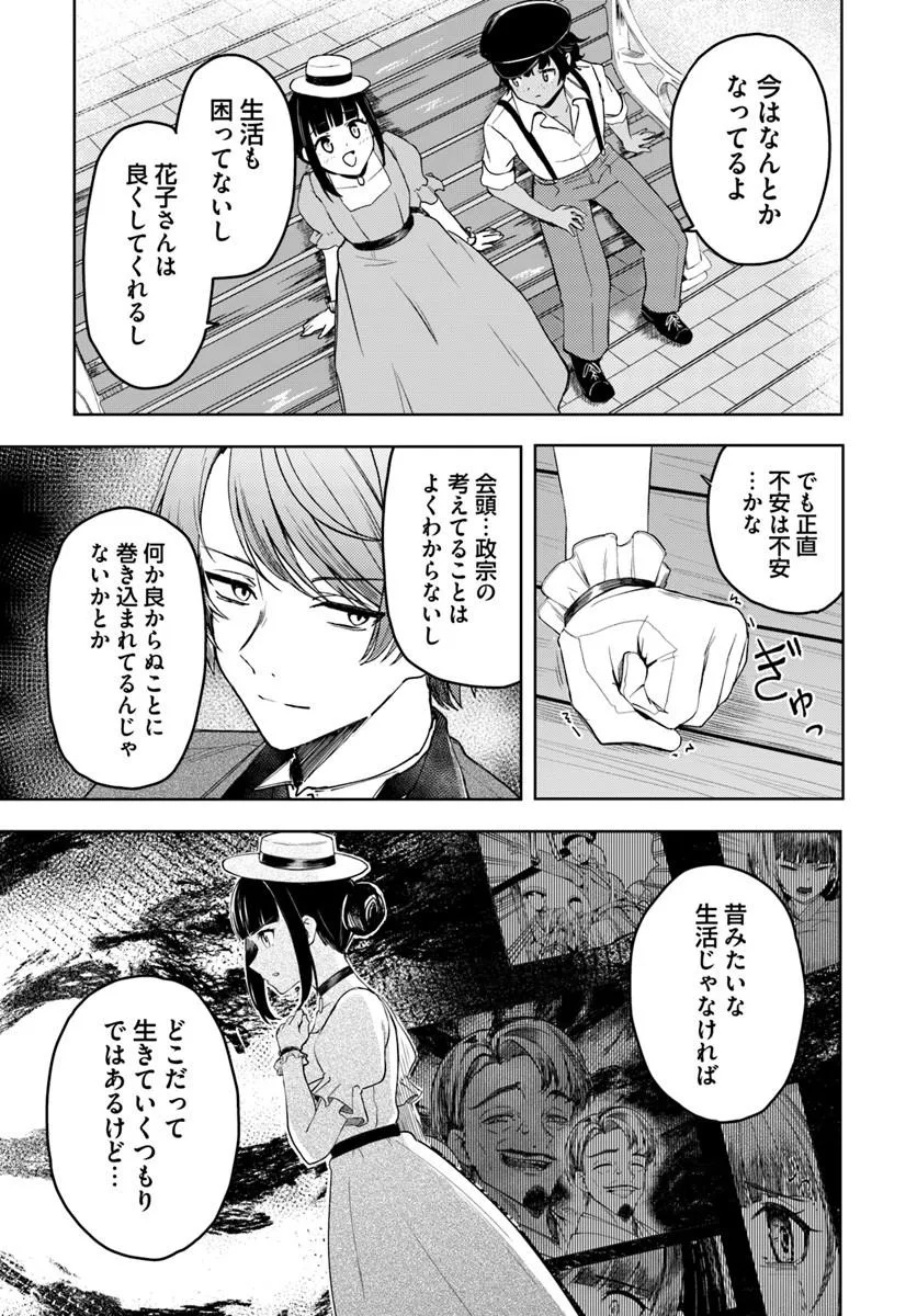 Eikoku Kottouten Garakuta Gisou Kekkon - Chapter 2.2 - Page 4