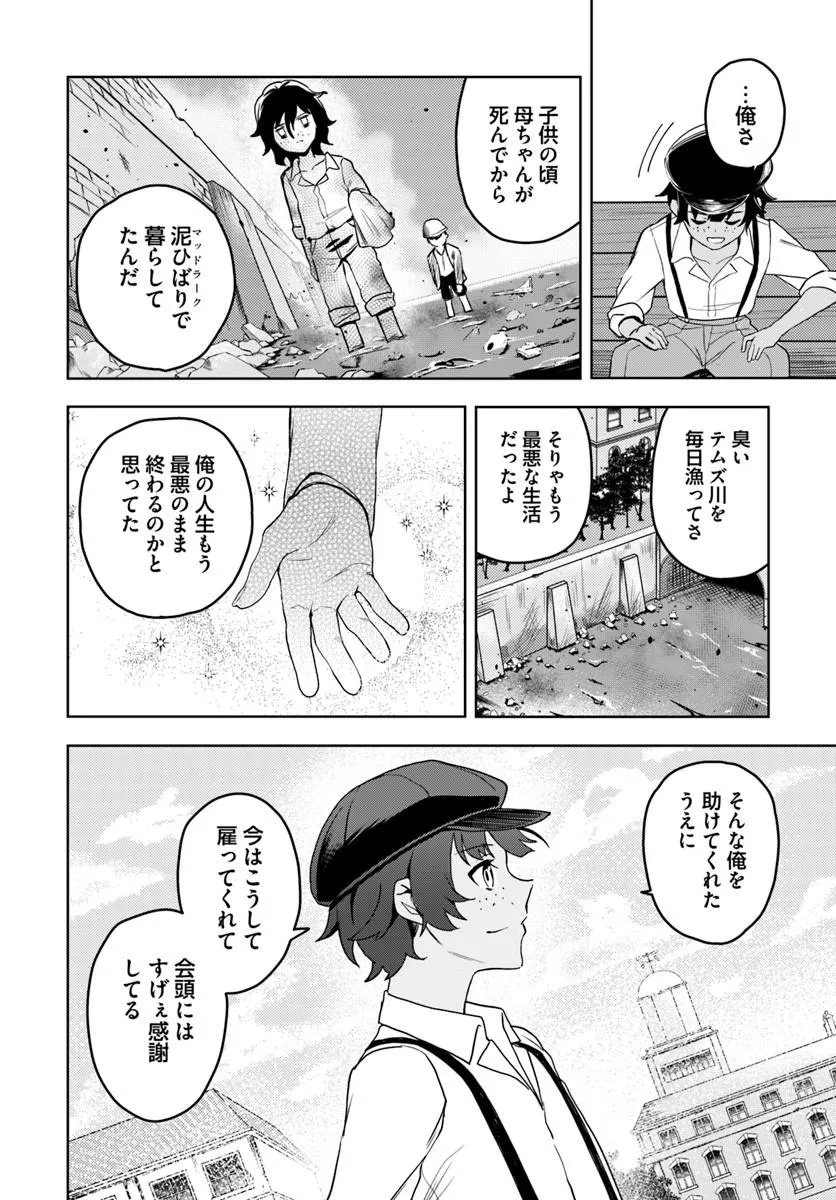 Eikoku Kottouten Garakuta Gisou Kekkon - Chapter 2.2 - Page 5