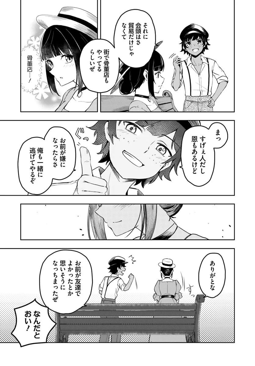 Eikoku Kottouten Garakuta Gisou Kekkon - Chapter 2.2 - Page 6