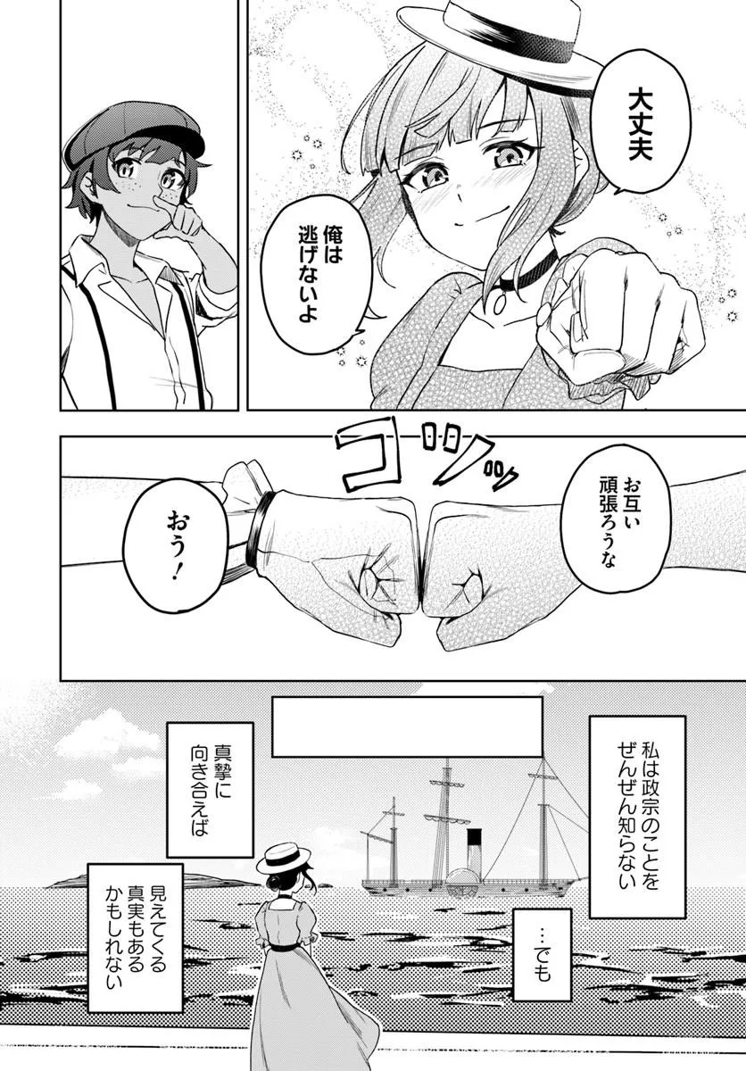 Eikoku Kottouten Garakuta Gisou Kekkon - Chapter 2.2 - Page 7
