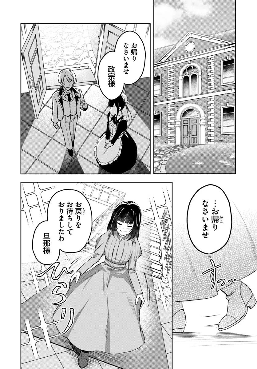 Eikoku Kottouten Garakuta Gisou Kekkon - Chapter 2.2 - Page 8