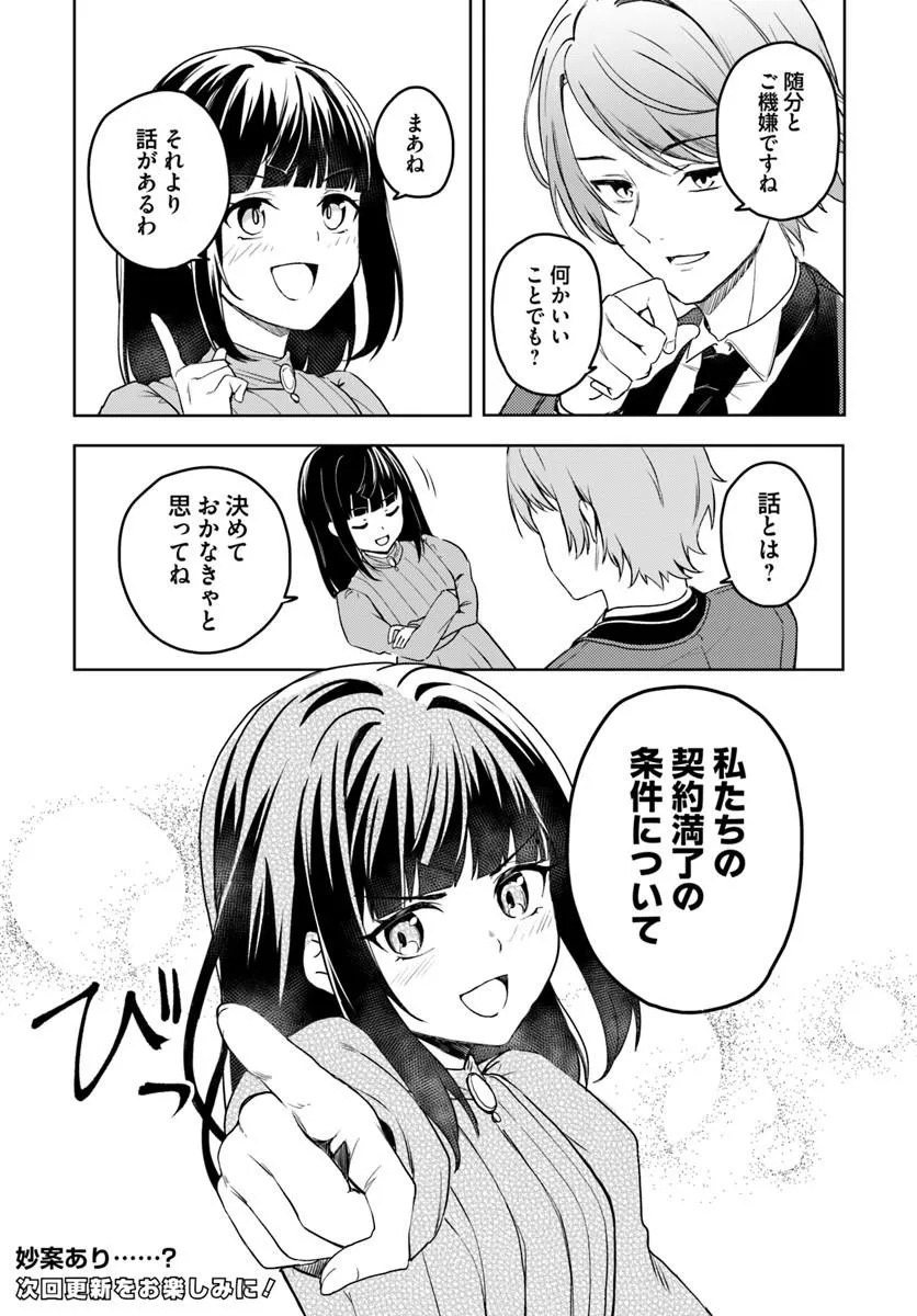 Eikoku Kottouten Garakuta Gisou Kekkon - Chapter 2.2 - Page 9