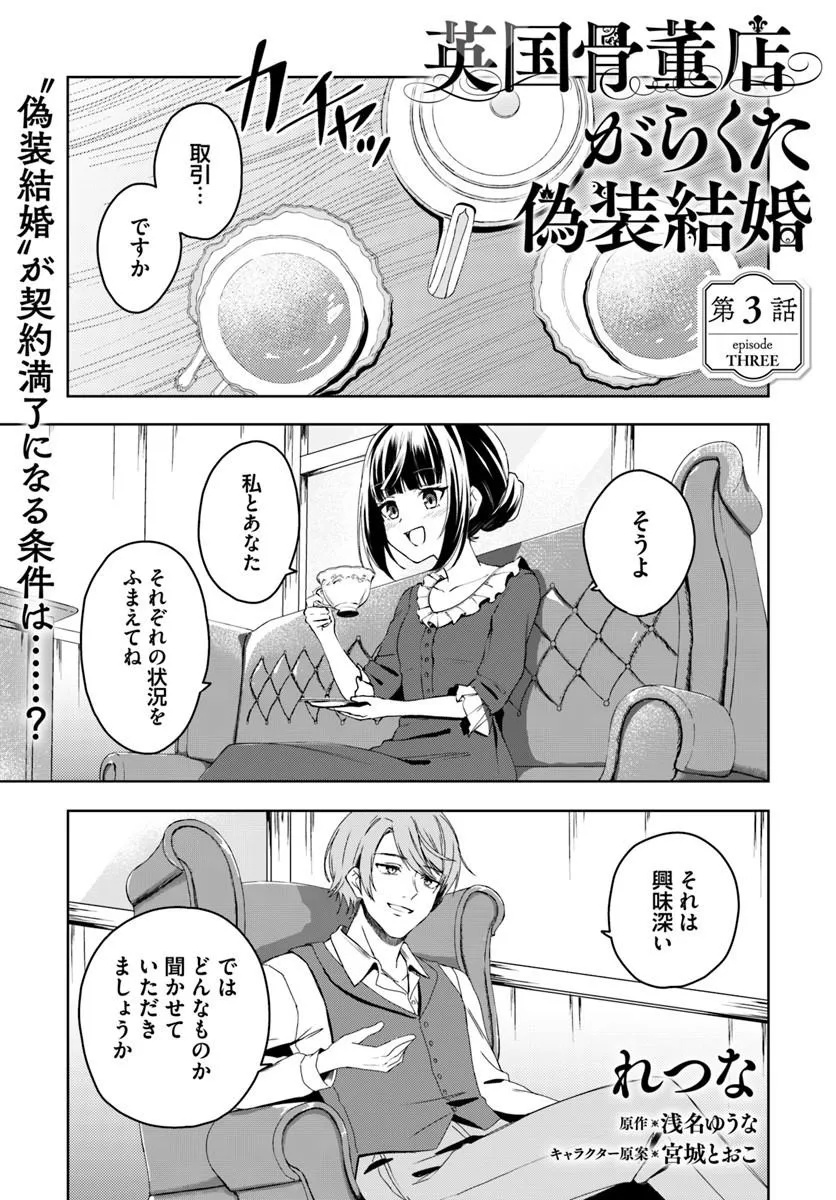 Eikoku Kottouten Garakuta Gisou Kekkon - Chapter 3.1 - Page 1