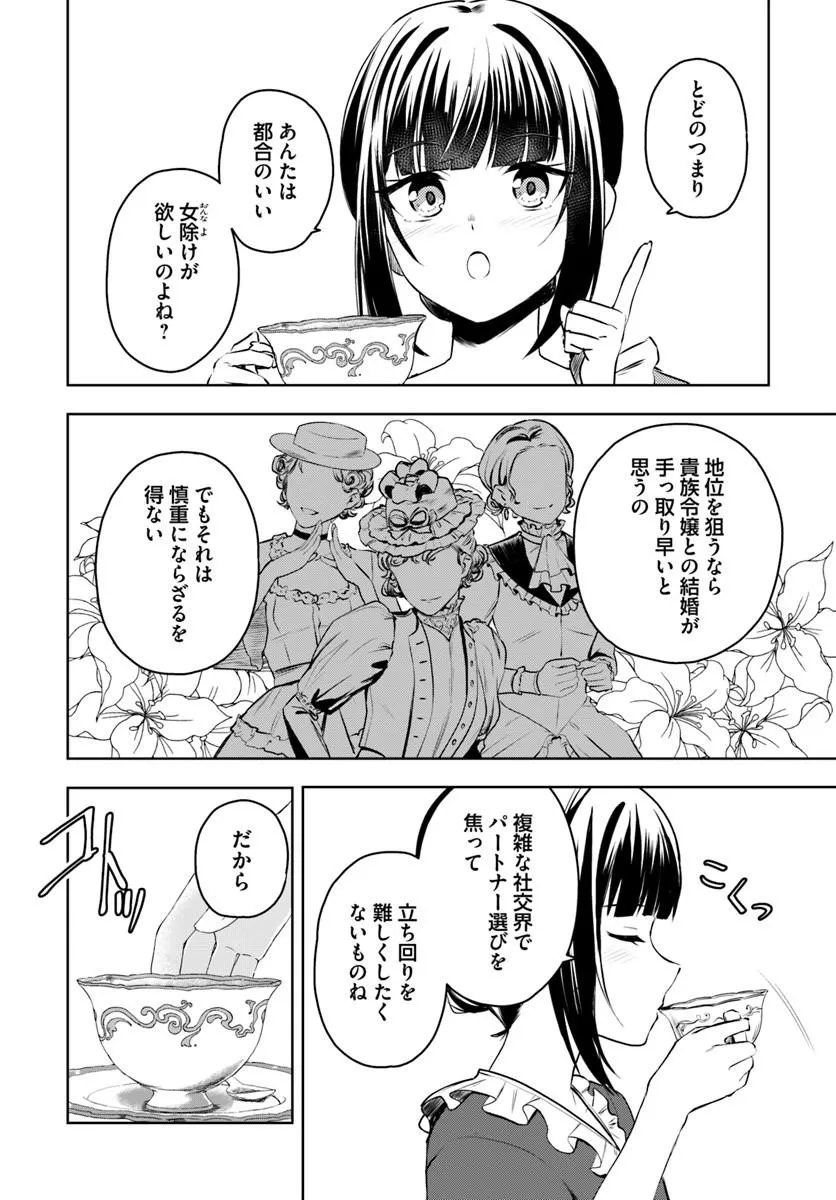 Eikoku Kottouten Garakuta Gisou Kekkon - Chapter 3.1 - Page 2