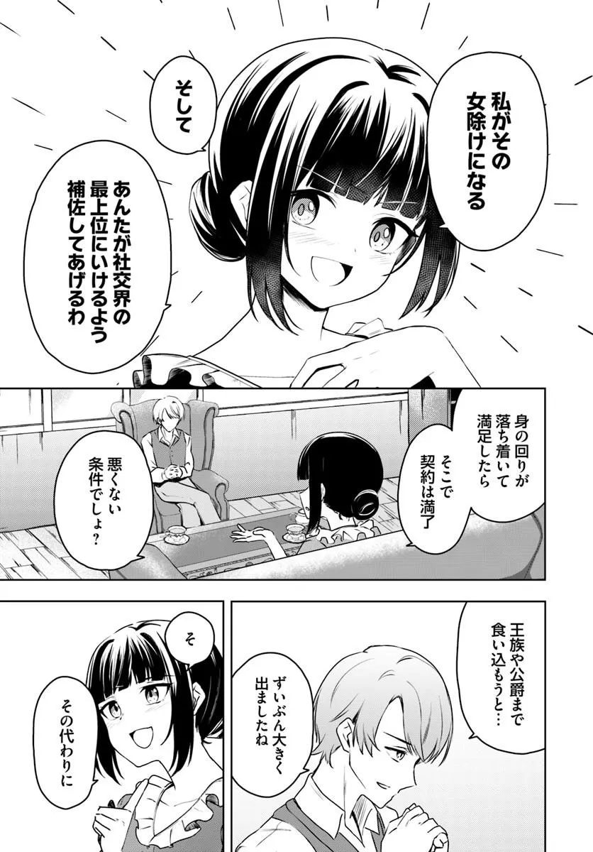 Eikoku Kottouten Garakuta Gisou Kekkon - Chapter 3.1 - Page 3