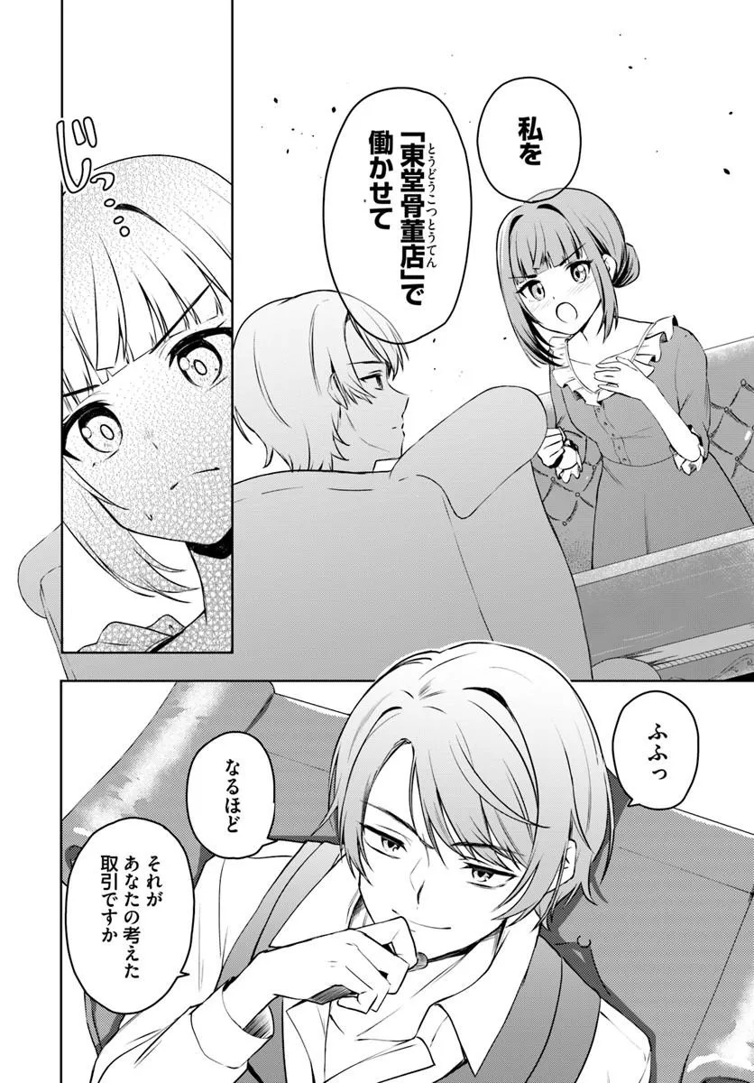 Eikoku Kottouten Garakuta Gisou Kekkon - Chapter 3.1 - Page 4