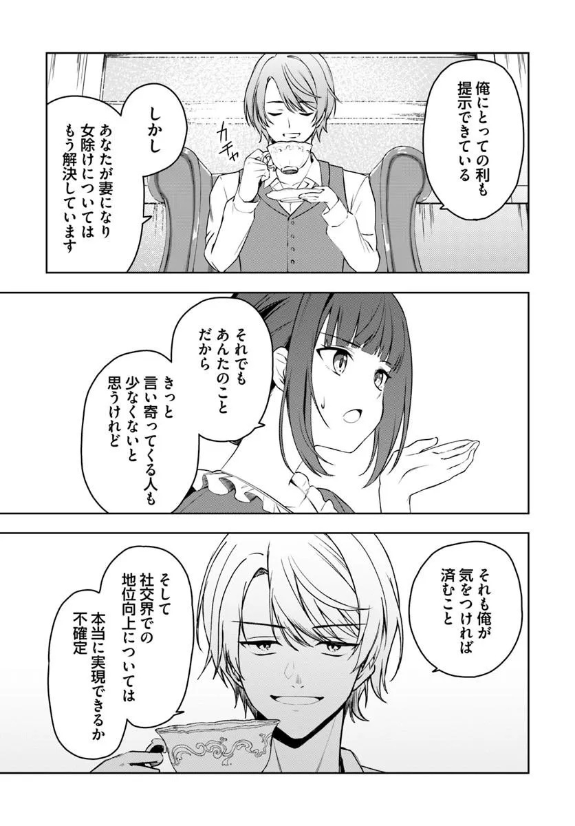 Eikoku Kottouten Garakuta Gisou Kekkon - Chapter 3.1 - Page 5