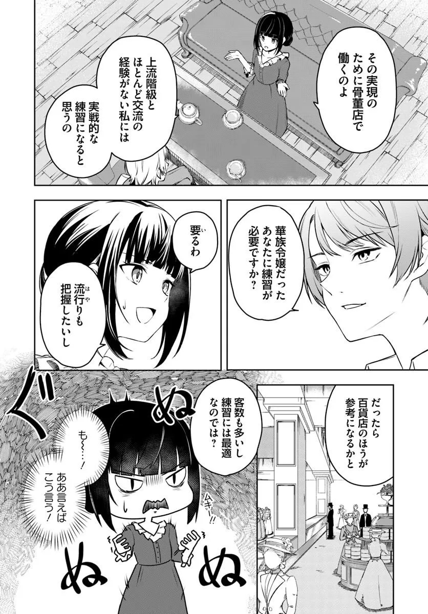 Eikoku Kottouten Garakuta Gisou Kekkon - Chapter 3.1 - Page 6