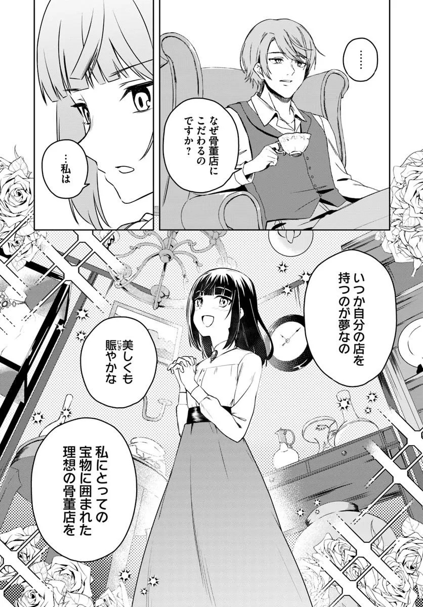 Eikoku Kottouten Garakuta Gisou Kekkon - Chapter 3.1 - Page 7
