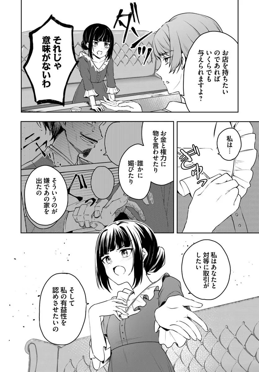 Eikoku Kottouten Garakuta Gisou Kekkon - Chapter 3.1 - Page 8
