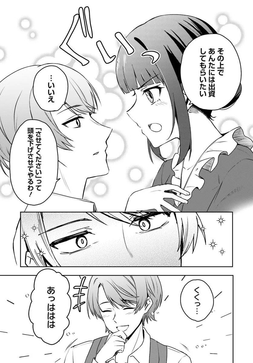 Eikoku Kottouten Garakuta Gisou Kekkon - Chapter 3.1 - Page 9