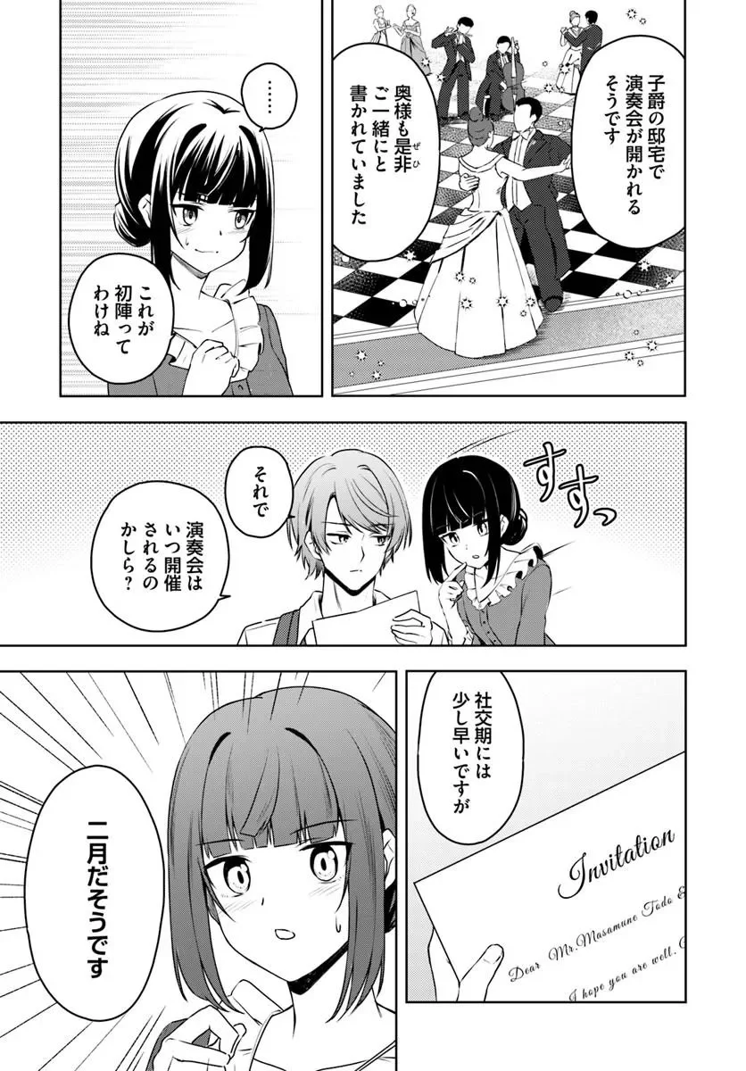 Eikoku Kottouten Garakuta Gisou Kekkon - Chapter 3.2 - Page 1