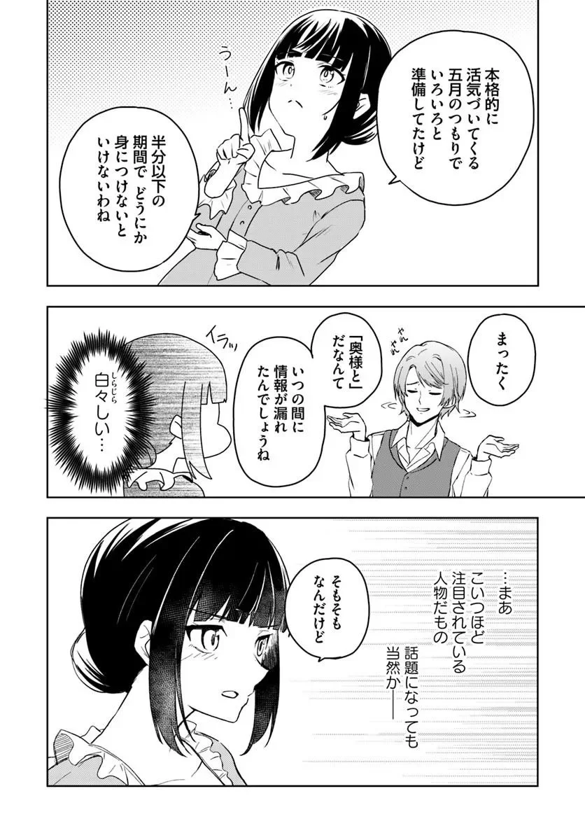 Eikoku Kottouten Garakuta Gisou Kekkon - Chapter 3.2 - Page 2