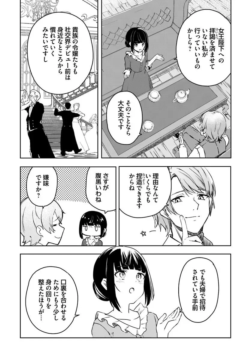 Eikoku Kottouten Garakuta Gisou Kekkon - Chapter 3.2 - Page 3
