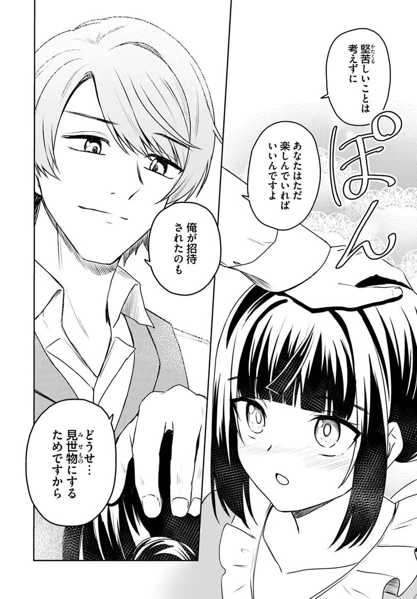 Eikoku Kottouten Garakuta Gisou Kekkon - Chapter 3.2 - Page 4