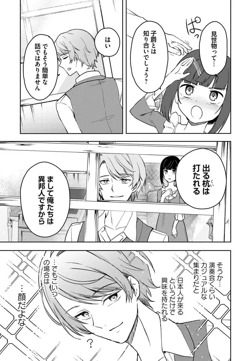Eikoku Kottouten Garakuta Gisou Kekkon - Chapter 3.2 - Page 5