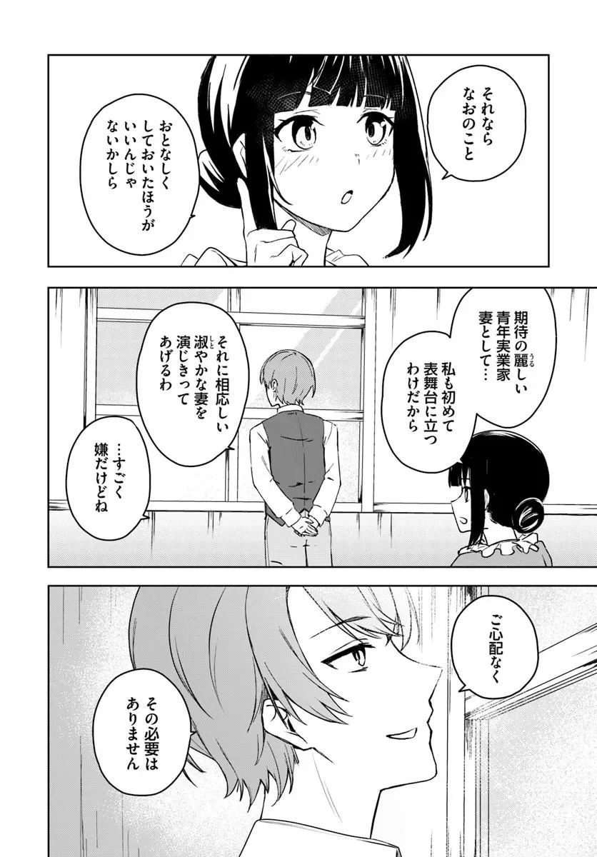 Eikoku Kottouten Garakuta Gisou Kekkon - Chapter 3.2 - Page 6